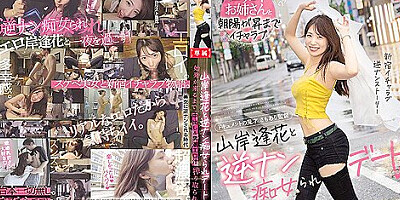 [pred-344] A Reverse Pick Up Slut Date With Aika Yamagishi She Milked Me With Creampie Sex And Sucked My Erotic Man Fluids Dry Until The First Morning Train Scene 9