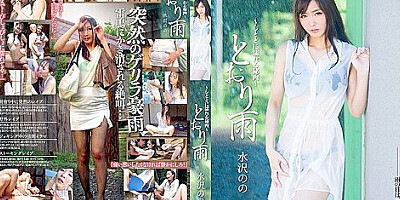 [mxgs-697] Mizusawa Getting Wet In The Rain Scene 2