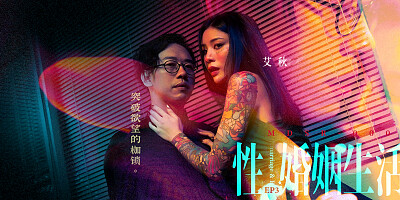 Sex, Marriage, and Life EP3- Burst the Fetters of Desire MDSR-0003-EP3/ 性,婚姻,生活-突破欲望的枷锁 - ModelMediaAsia